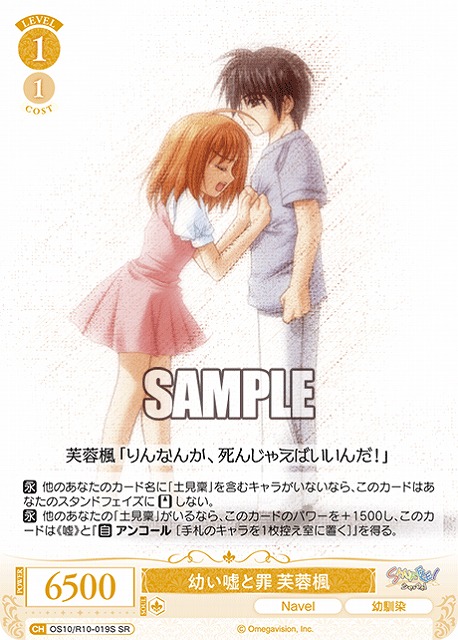幼い嘘と罪 芙蓉楓(SR) 【OS10/R10-019SR】